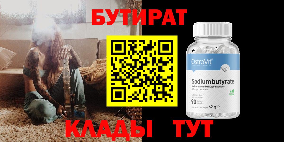 Кубинка  Бутират 1.4BDO  Вход с VPN 