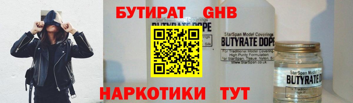 Бутират оксибутират Кубинка