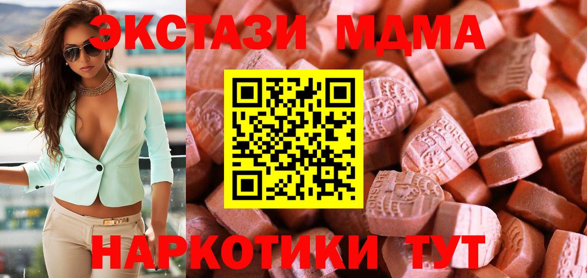 Экстази MDMA Кубинка
