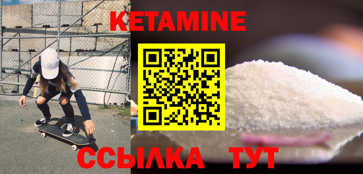 КЕТАМИН ketamine Кубинка
