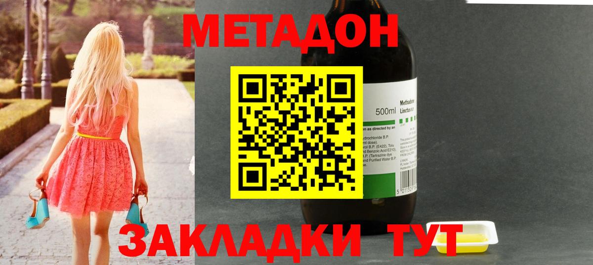 Кубинка  Метадон methadone  Вход с VPN  Метадон VHQ 